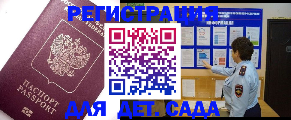 временная регистрация купить в Осе