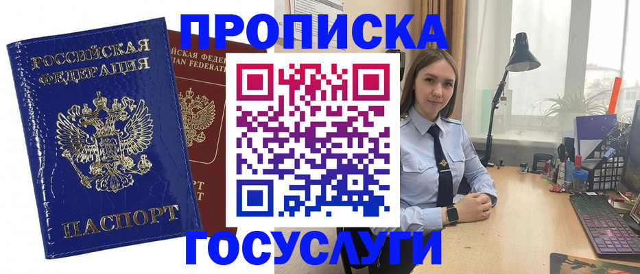 временная регистрация для школы в Осе