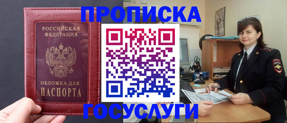 прописка штамп в Осе