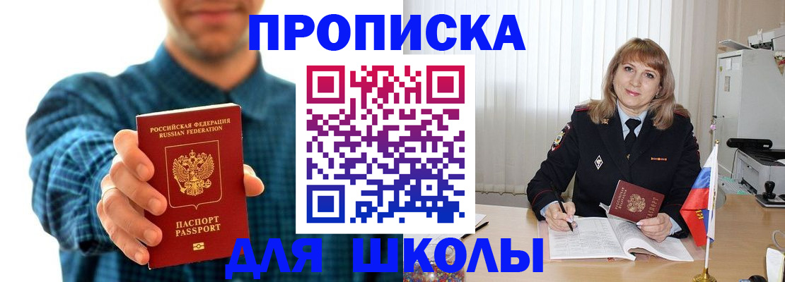 купить прописку в Осе