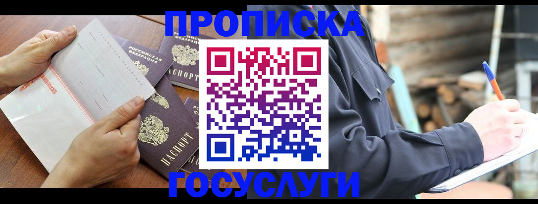 прописка гарантия в Осе